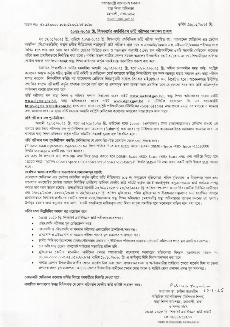 MBBS Admission Result 2025 Merit List and Waiting List dghs.gov.bd